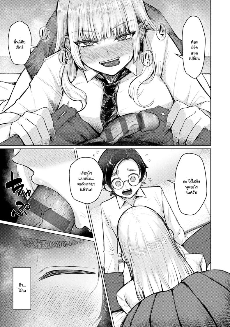 เซ็นเซย์เป็นของเล่นของหนูนะคะ